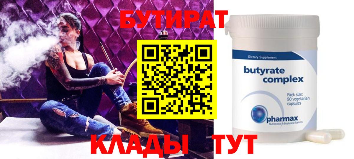 Изобильный  Бутират оксибутират  БУТИРАТ  Вход с VPN 