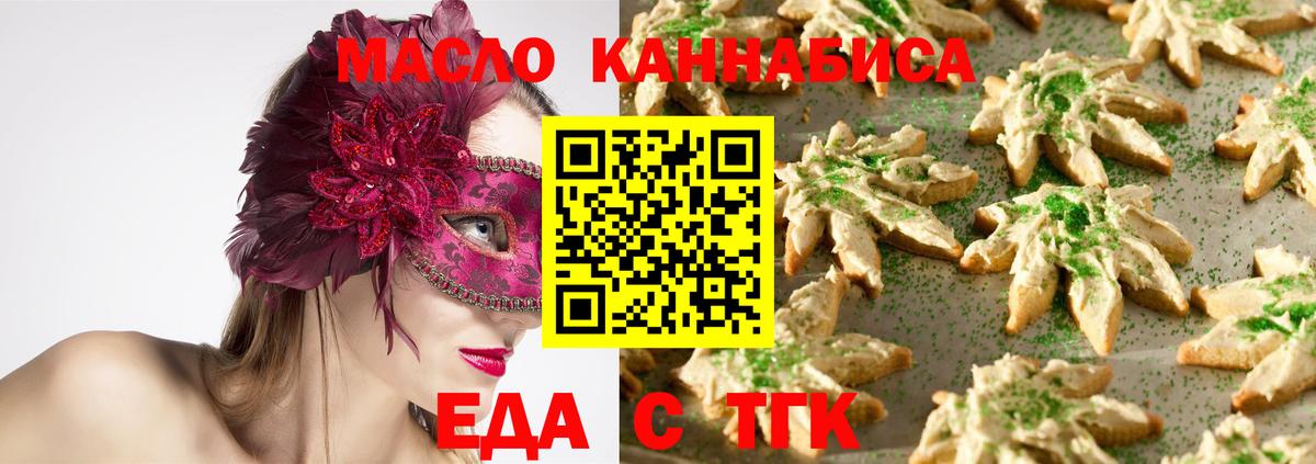 Еда ТГК марихуана  Вход с VPN  Изобильный 