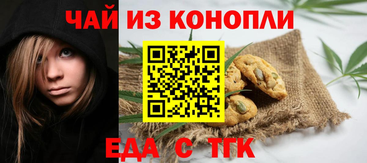 Еда ТГК конопля Изобильный