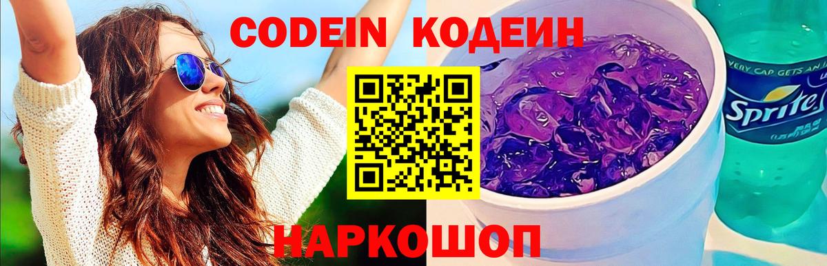Кодеиновый сироп Lean напиток Lean (лин)  Вход с VPN  Изобильный  Кодеиновый сироп Lean напиток Lean (лин) 
