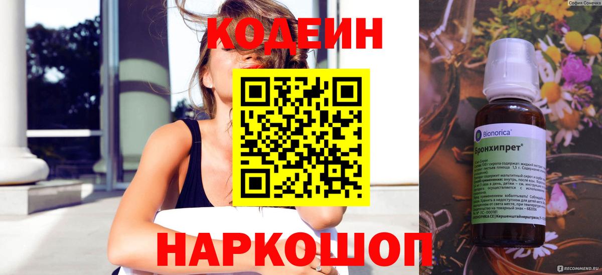 Кодеиновый сироп Lean Purple Drank Изобильный