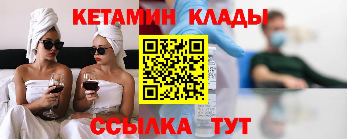КЕТАМИН ketamine  Вход с VPN  Изобильный 
