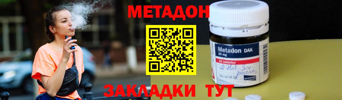 Метадон кристалл Изобильный