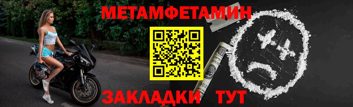 Первитин Methamphetamine Изобильный